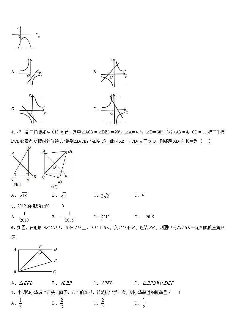 北京师范大附属中学2023-2024学年九年级数学第一学期期末预测试题含答案第2页