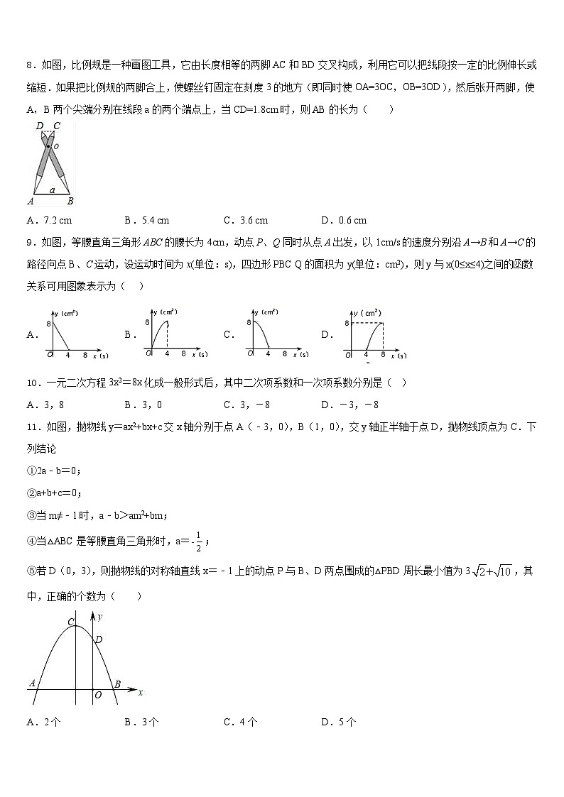 北京师范大附属中学2023-2024学年九年级数学第一学期期末预测试题含答案第3页