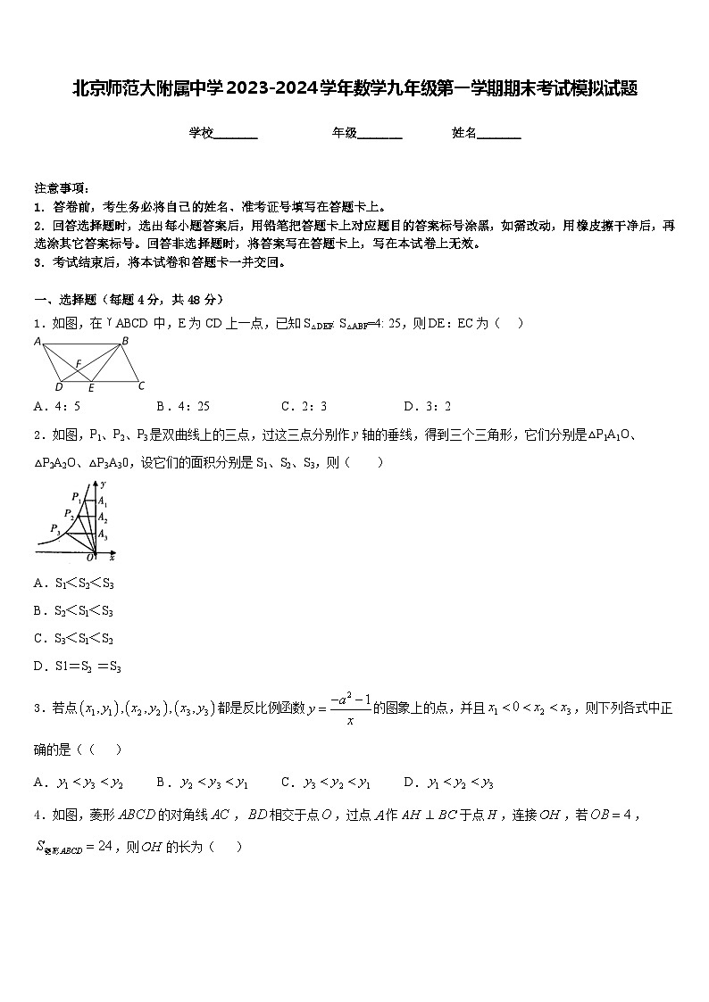 北京师范大附属中学2023-2024学年数学九年级第一学期期末考试模拟试题含答案01