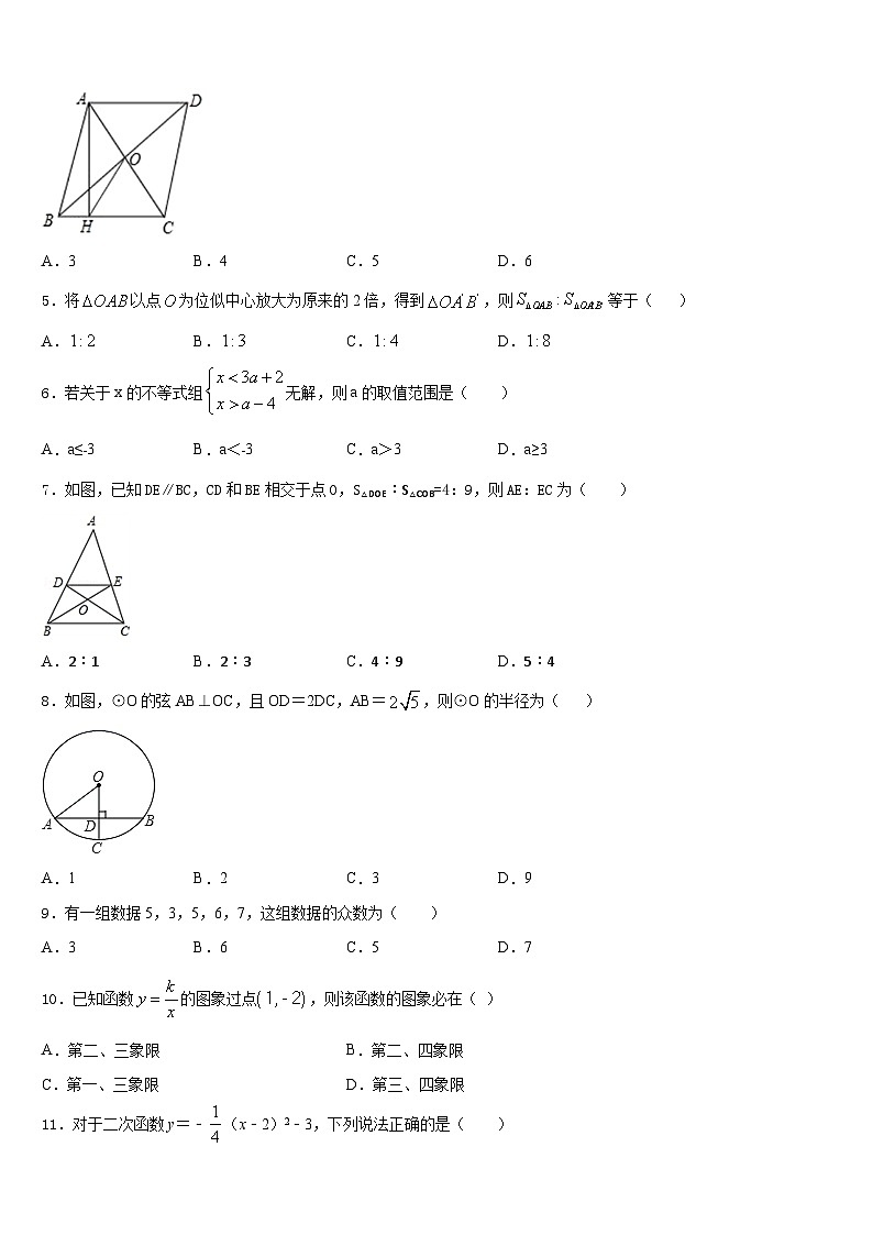 北京师范大附属中学2023-2024学年数学九年级第一学期期末考试模拟试题含答案02