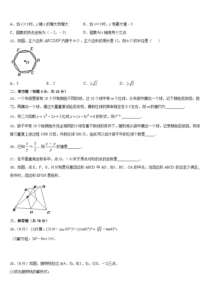 北京师范大附属中学2023-2024学年数学九年级第一学期期末考试模拟试题含答案03