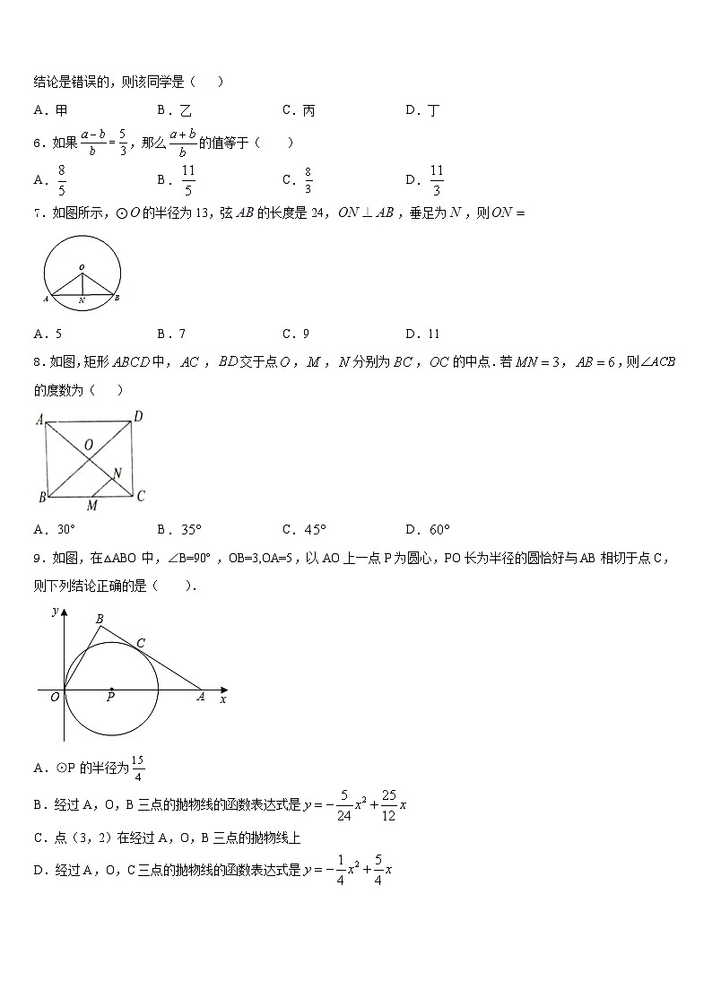 北京师范大学附属中学2023-2024学年数学九年级第一学期期末经典试题含答案02