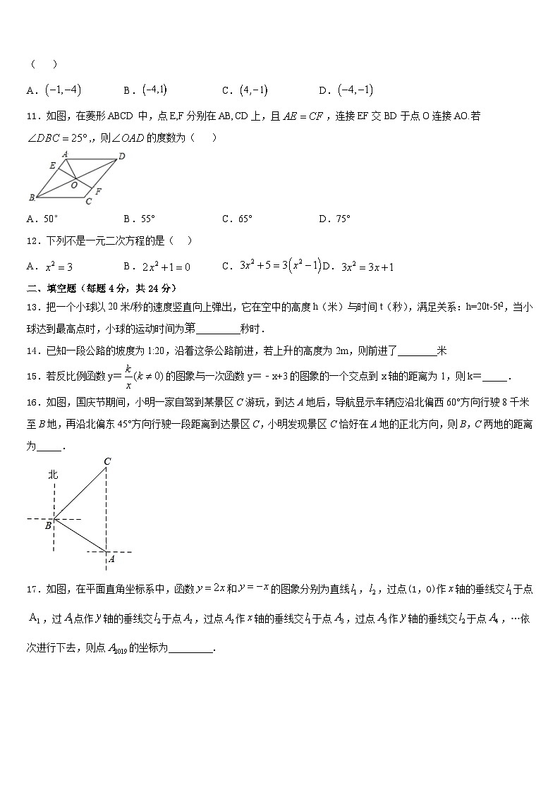 北京石景山2023-2024学年数学九上期末监测模拟试题含答案第3页