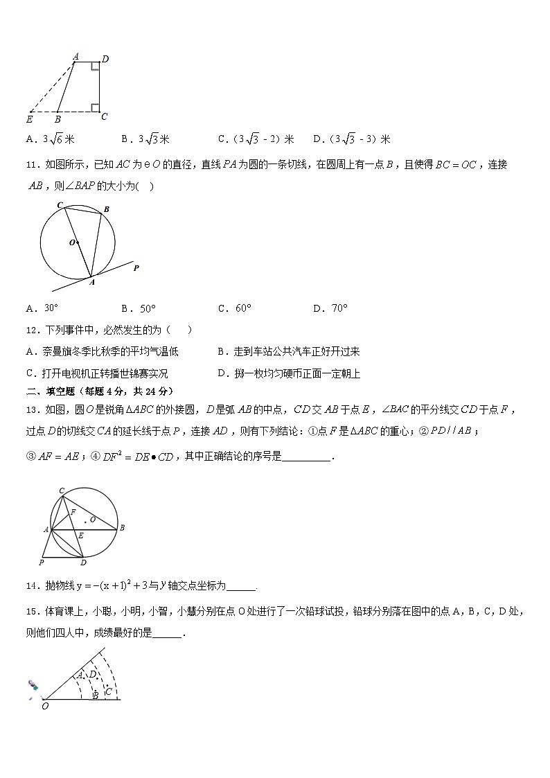 北京市昌平区新道临川学校2023-2024学年九年级数学第一学期期末检测试题含答案03