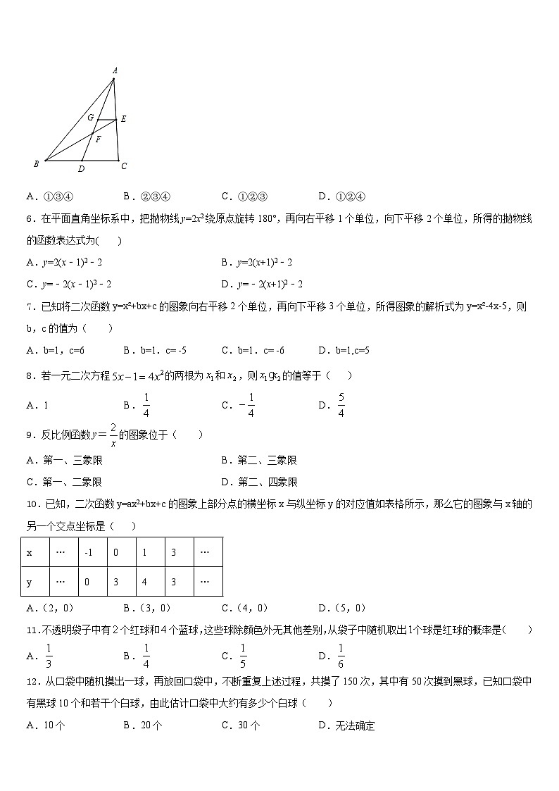 北京市朝阳区2023-2024学年数学九上期末复习检测试题含答案第2页