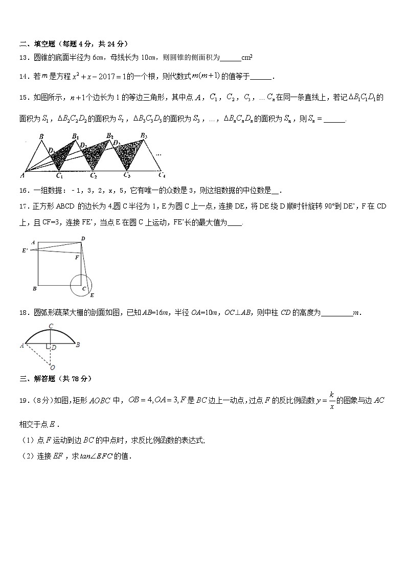 北京市朝阳区2023-2024学年数学九上期末复习检测试题含答案第3页