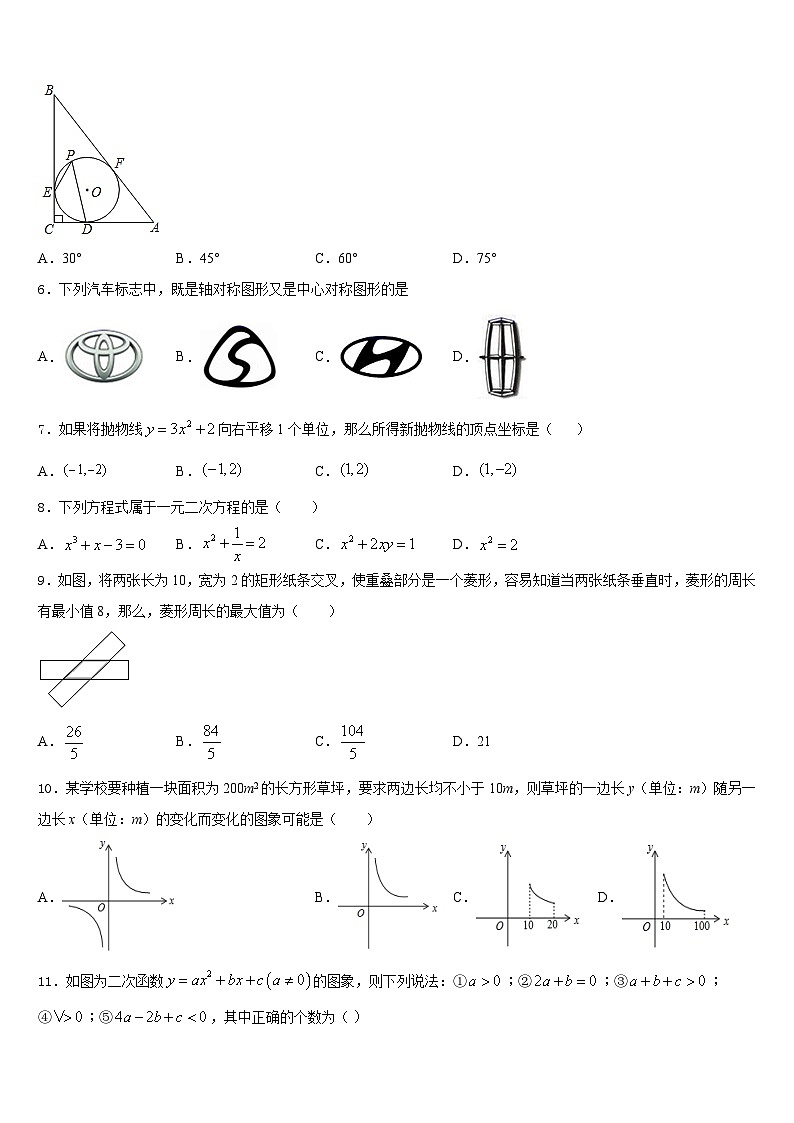 北京市第十二中学2023-2024学年九上数学期末统考试题含答案第2页
