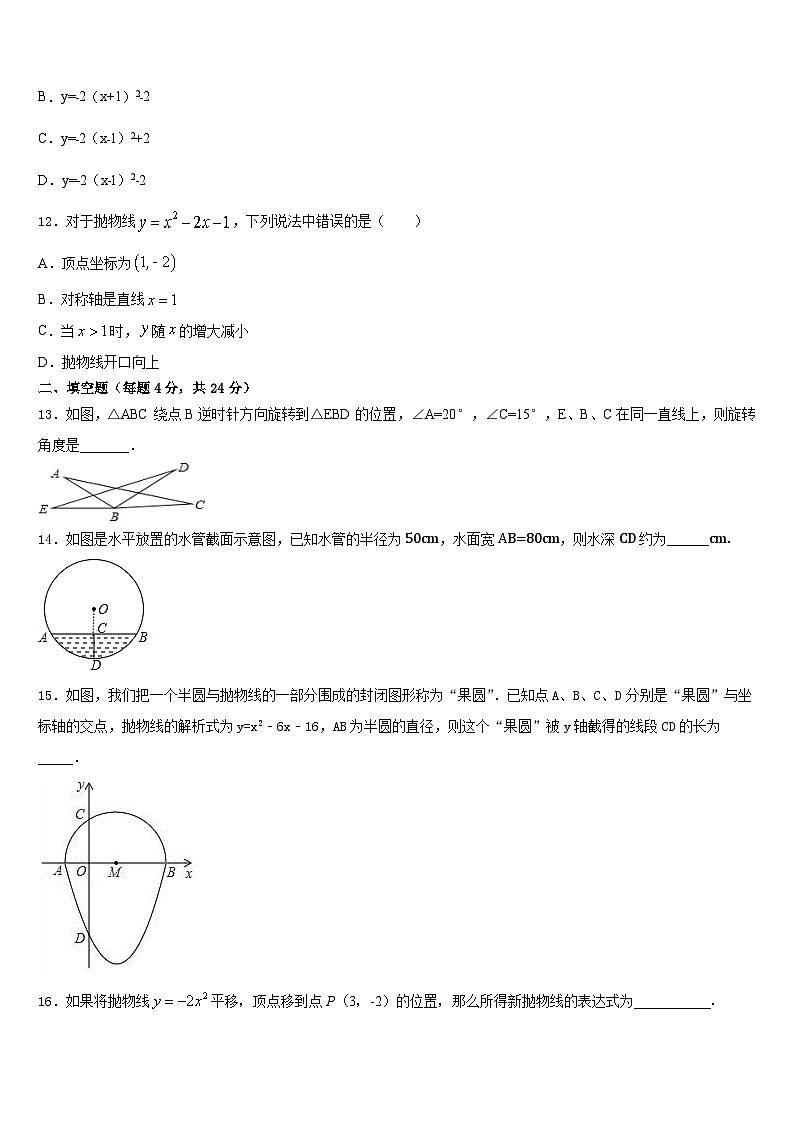 北京市第十四中学2023-2024学年九上数学期末考试试题含答案第3页