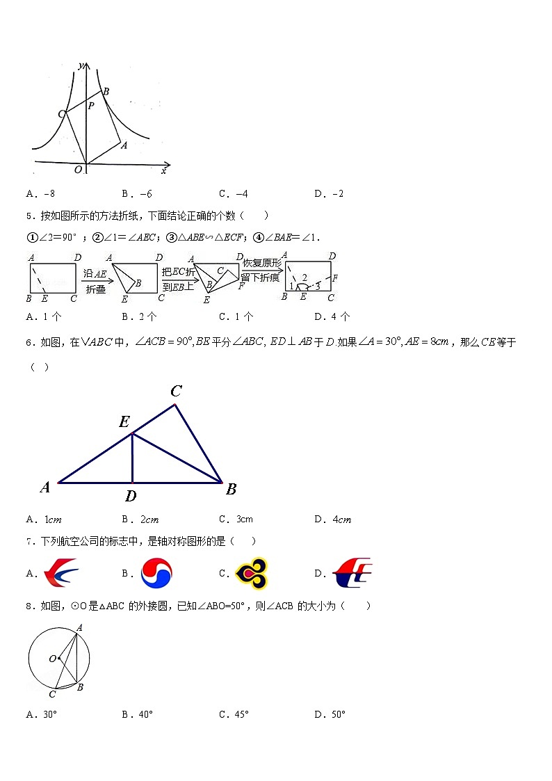 北京市第十一中学2023-2024学年数学九年级第一学期期末预测试题含答案第2页