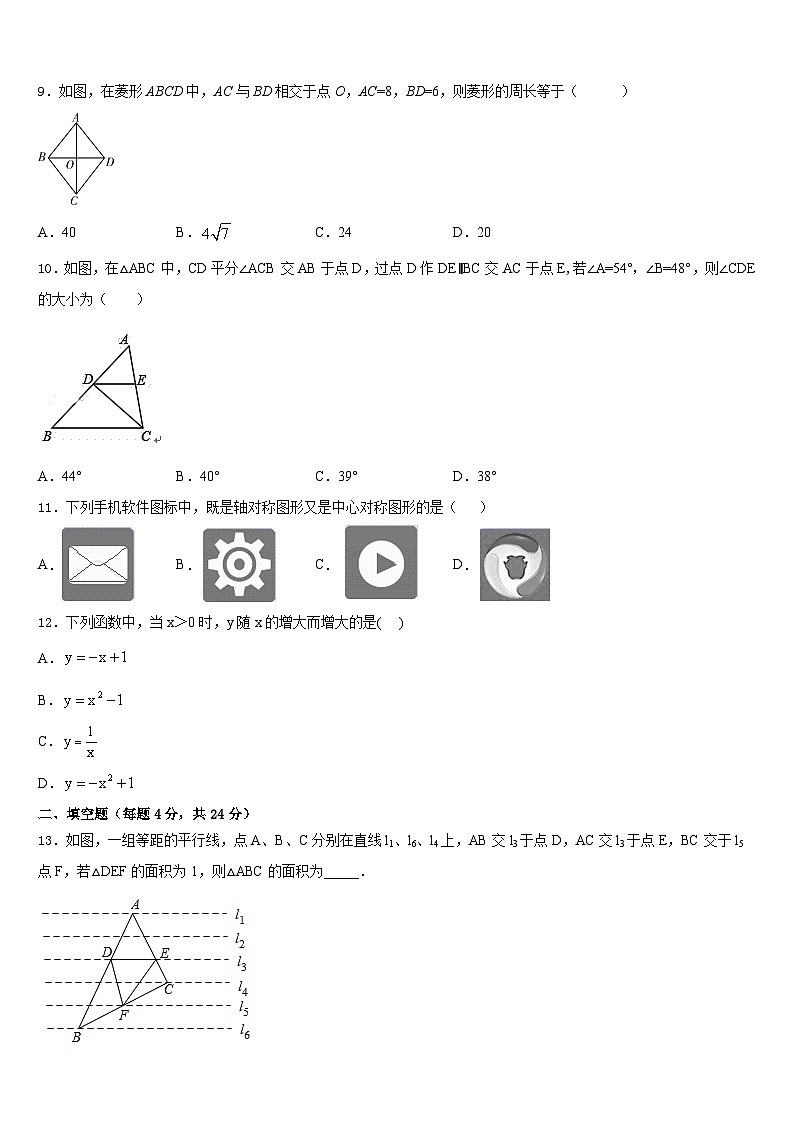 北京市第十一中学2023-2024学年数学九年级第一学期期末预测试题含答案第3页