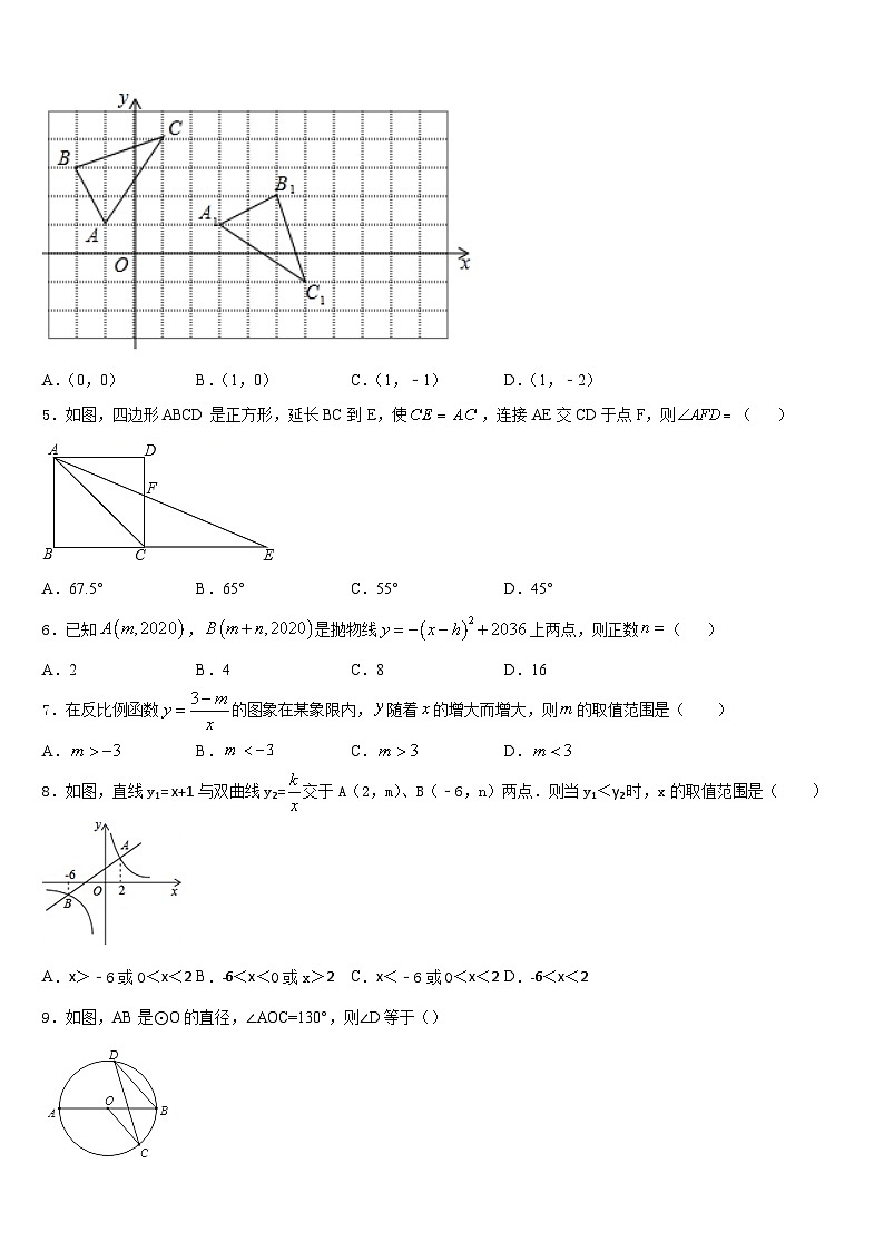北京市第四中学2023-2024学年数学九上期末经典试题含答案第2页