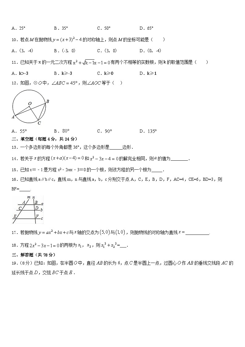 北京市第四中学2023-2024学年数学九上期末经典试题含答案第3页