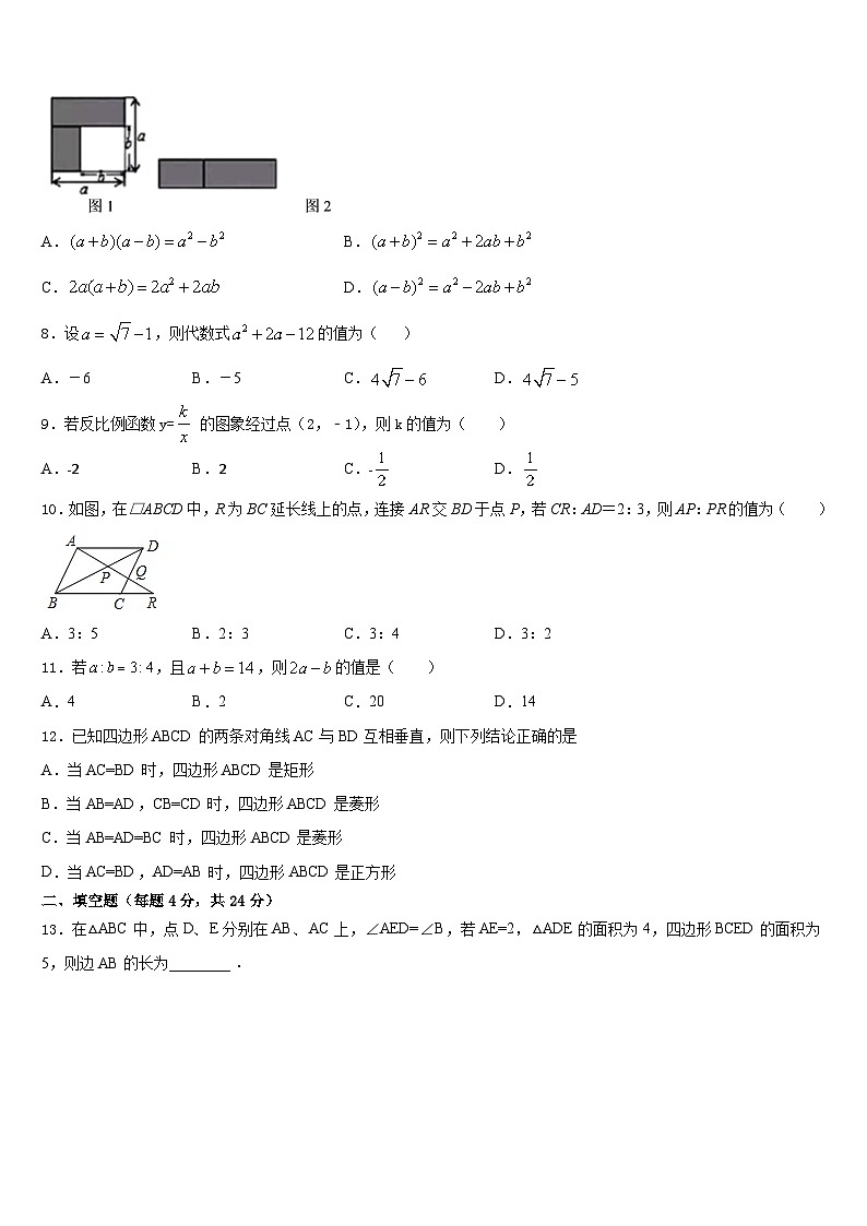 北京市第五十六中学2023-2024学年九年级数学第一学期期末达标检测试题含答案第2页