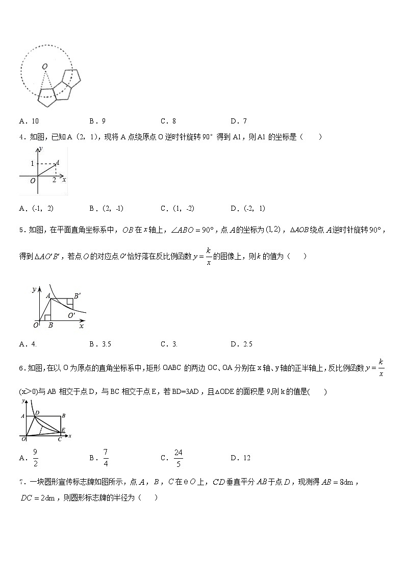 北京市海淀区101中学2023-2024学年九年级数学第一学期期末预测试题含答案第2页