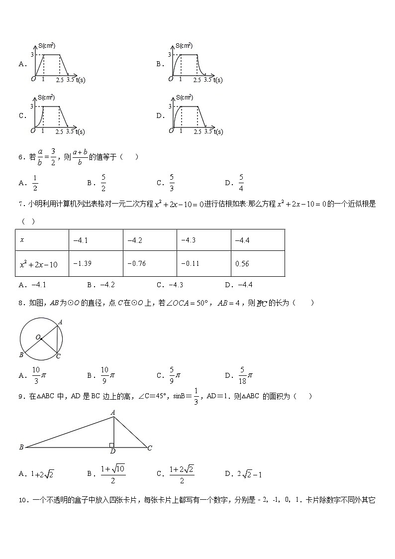 北京市海淀区2023-2024学年数学九上期末学业质量监测试题含答案02