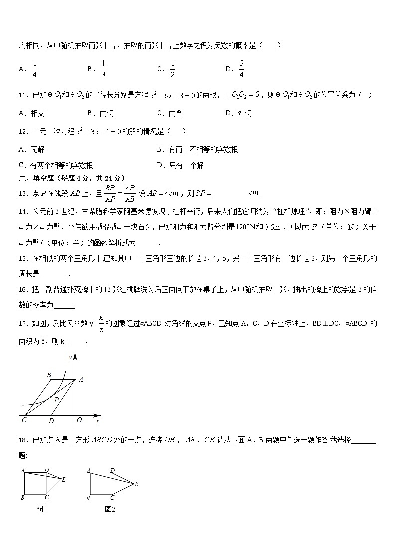 北京市海淀区2023-2024学年数学九上期末学业质量监测试题含答案03