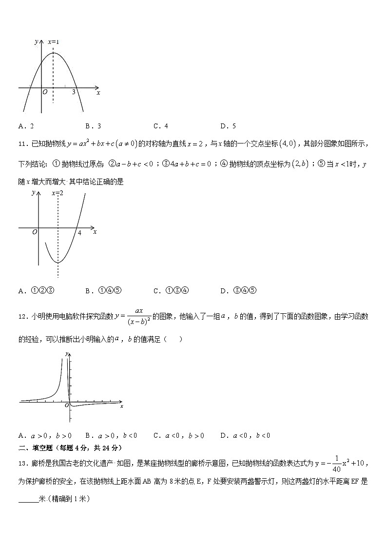 北京市海淀区清华附中2023-2024学年数学九上期末预测试题含答案第3页