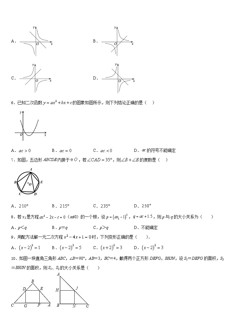 北京市教育院附中2023-2024学年九年级数学第一学期期末质量检测试题含答案第2页