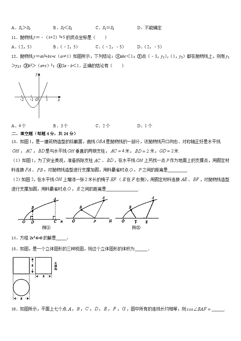 北京市教育院附中2023-2024学年九年级数学第一学期期末质量检测试题含答案第3页