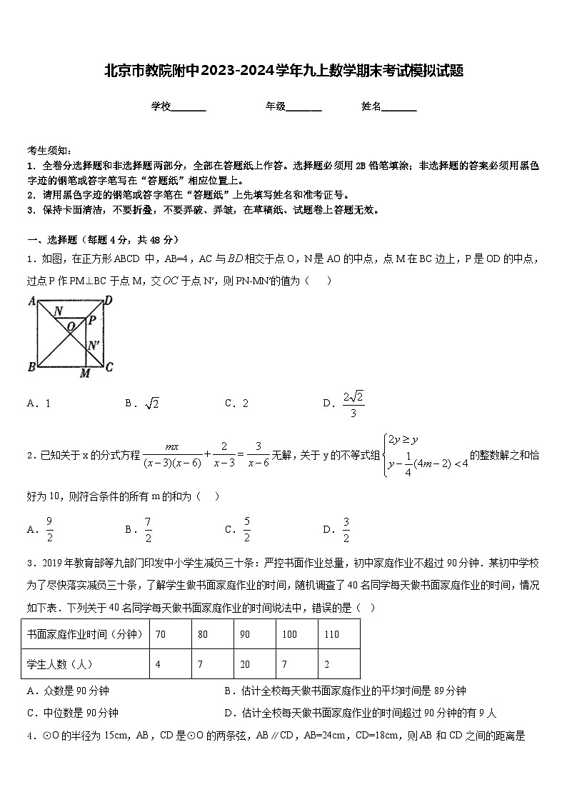 北京市教院附中2023-2024学年九上数学期末考试模拟试题含答案01