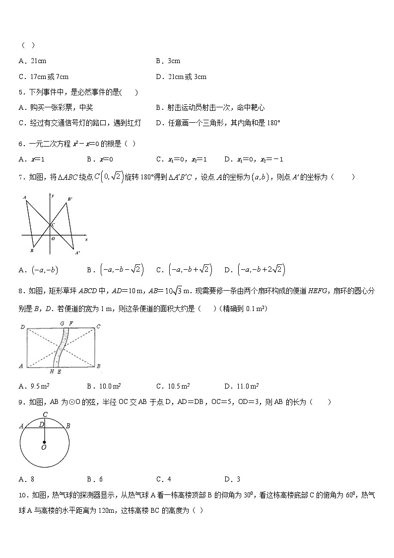 北京市教院附中2023-2024学年九上数学期末考试模拟试题含答案02