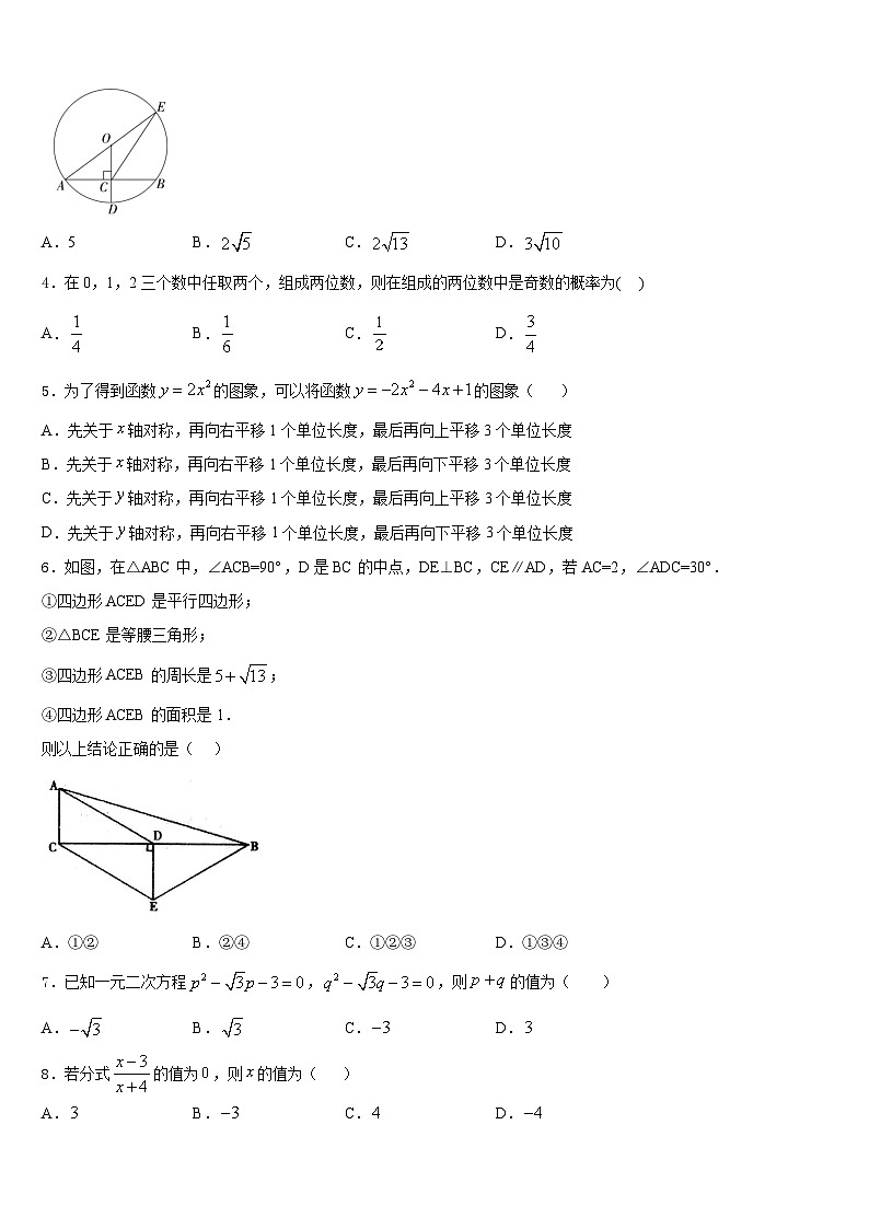 北京市教院附中2023-2024学年数学九上期末复习检测试题含答案第2页