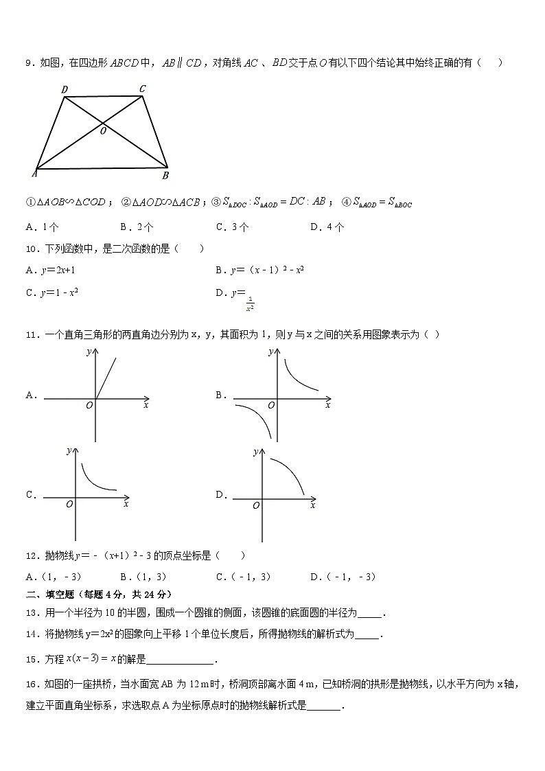 北京市教院附中2023-2024学年数学九上期末复习检测试题含答案第3页