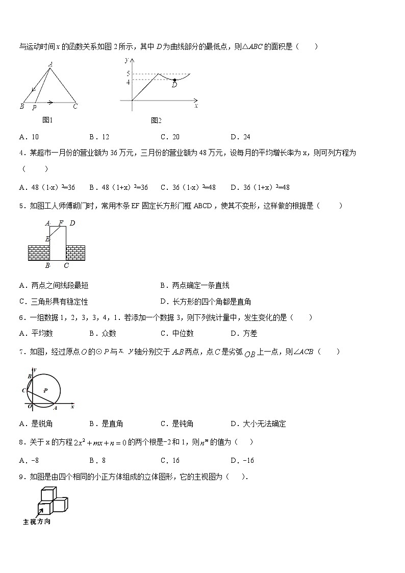北京市精华学校2023-2024学年九年级数学第一学期期末预测试题含答案第2页