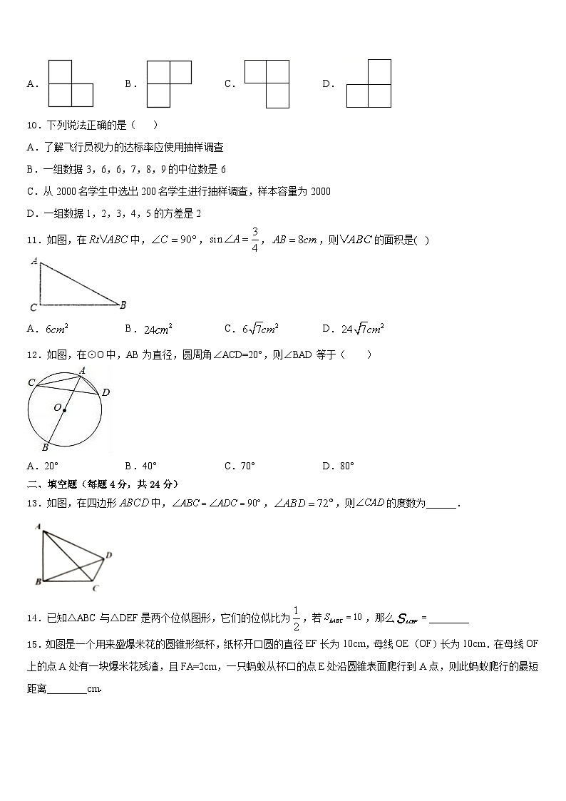北京市精华学校2023-2024学年九年级数学第一学期期末预测试题含答案第3页