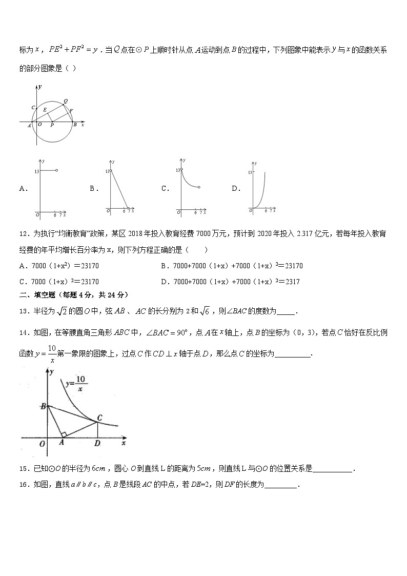 北京市楼梓庄中学2023-2024学年九年级数学第一学期期末经典试题含答案第3页