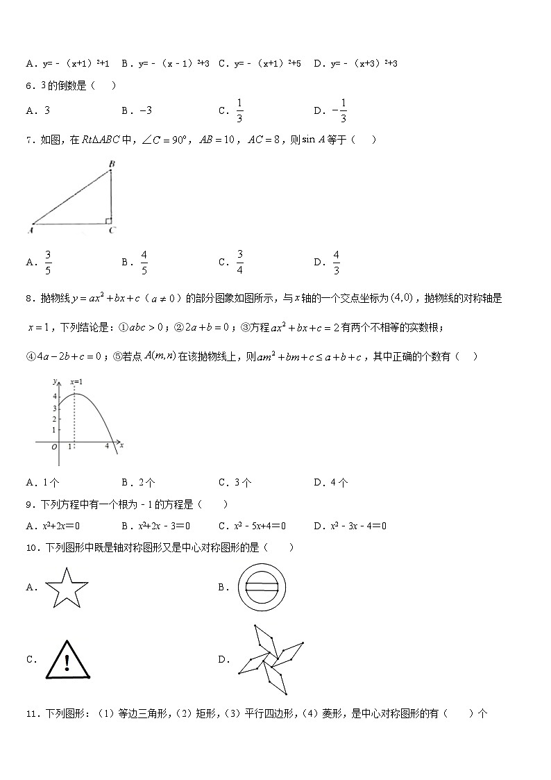 北京市门头沟区2023-2024学年数学九年级第一学期期末统考试题含答案第2页