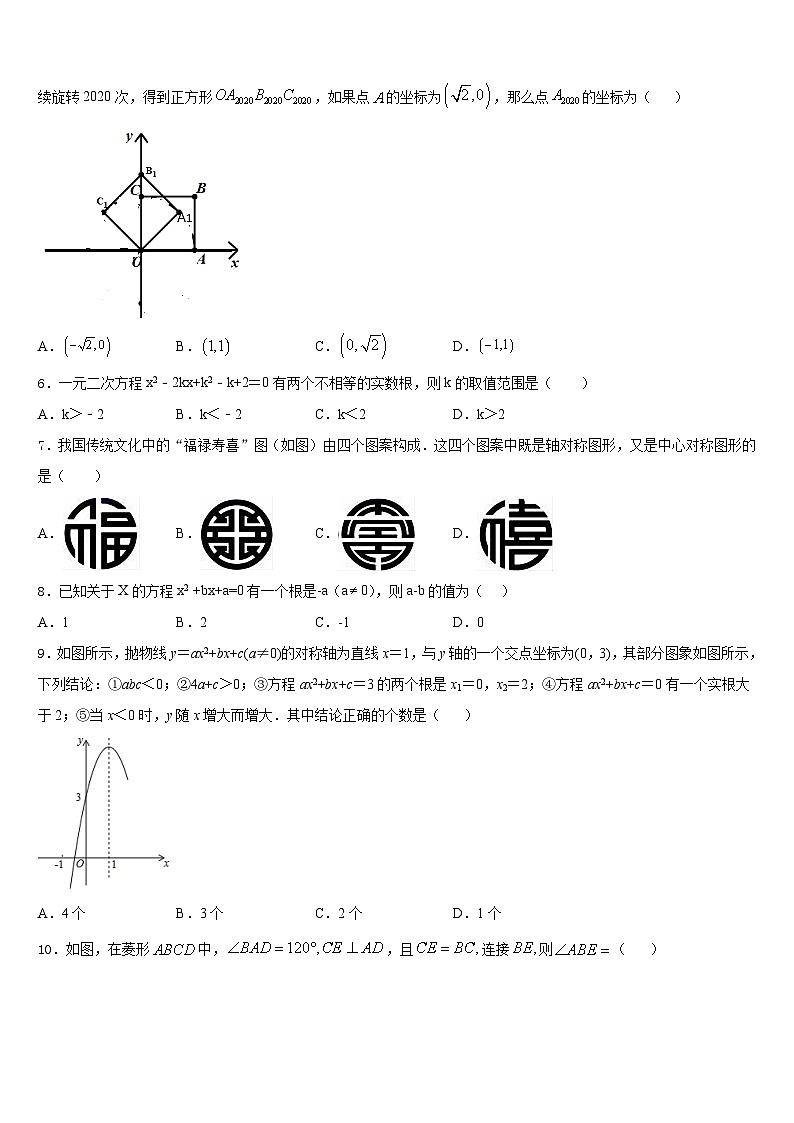 北京市顺义区2023-2024学年数学九年级第一学期期末学业质量监测试题含答案第2页