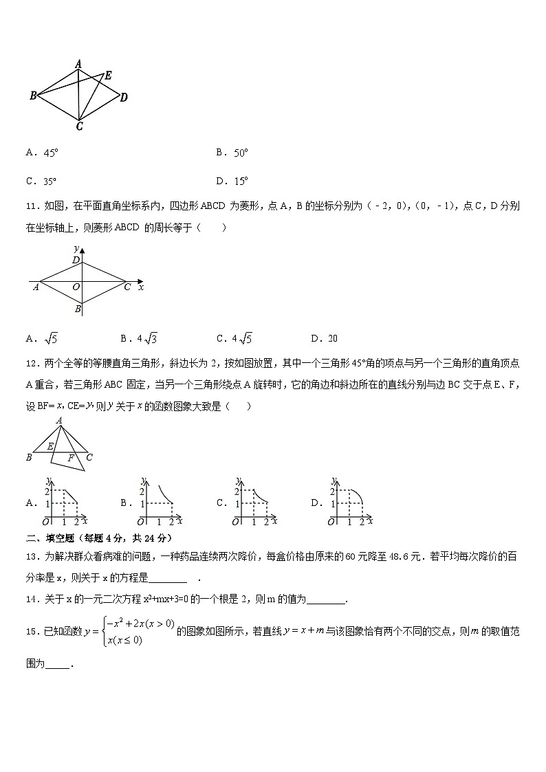 北京市顺义区2023-2024学年数学九年级第一学期期末学业质量监测试题含答案第3页