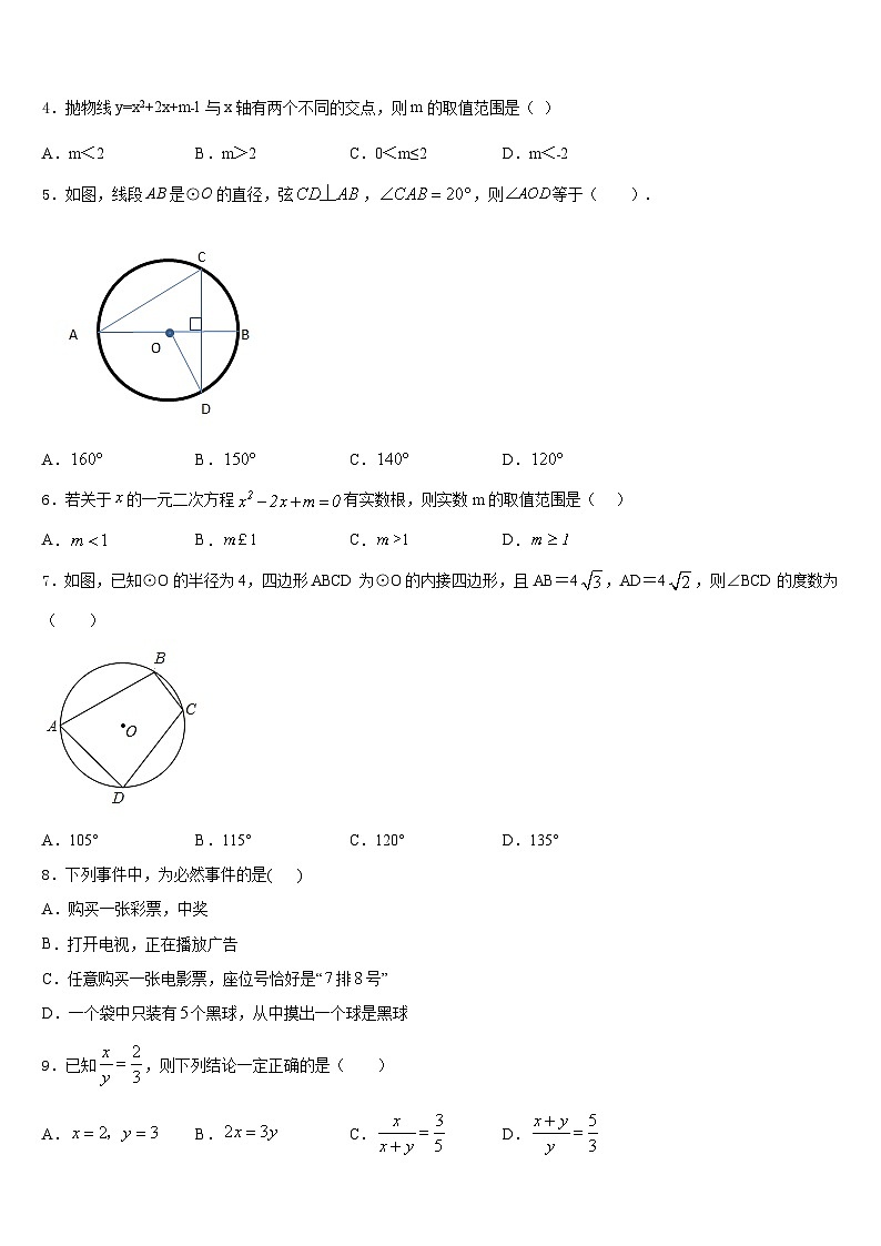 吉林省安图县第三中学2023-2024学年数学九年级第一学期期末联考模拟试题含答案02