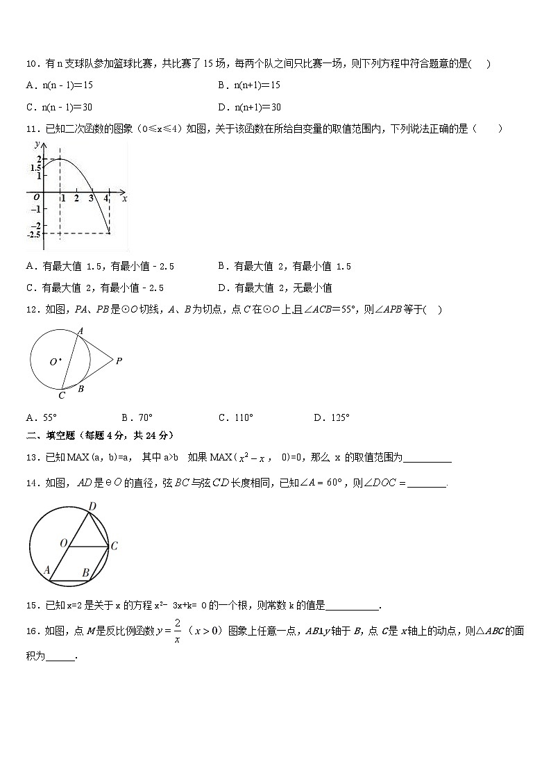 吉林省安图县第三中学2023-2024学年数学九年级第一学期期末联考模拟试题含答案03