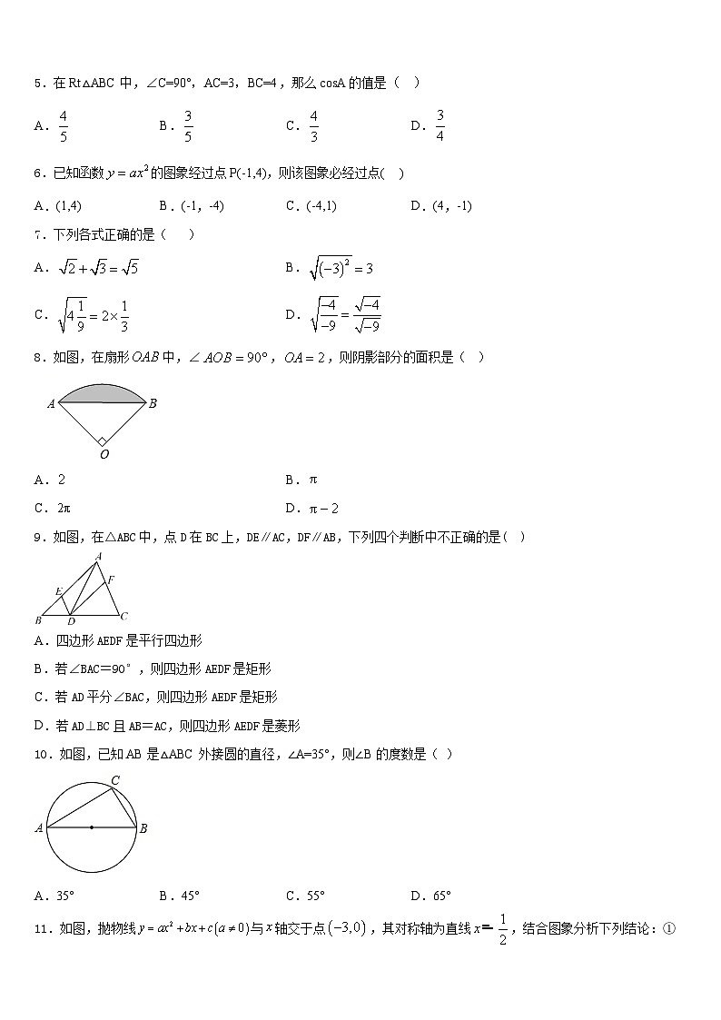北京西城北师大附属实验中学2023-2024学年九上数学期末达标检测模拟试题含答案第2页
