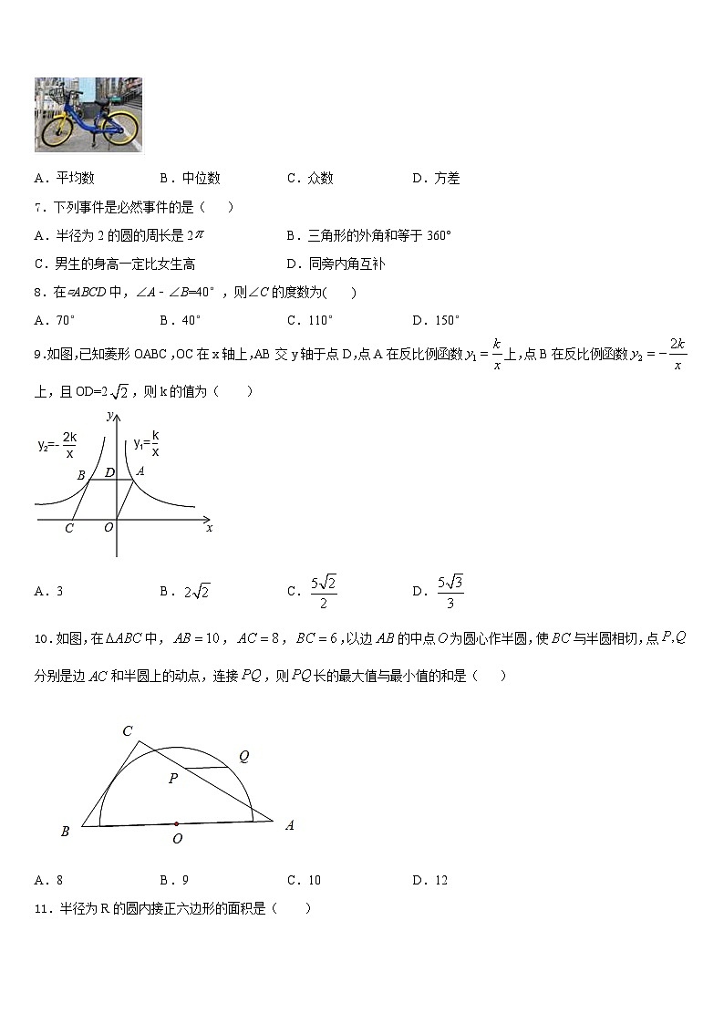 北京市通州区九级2023-2024学年数学九年级第一学期期末综合测试试题含答案第2页