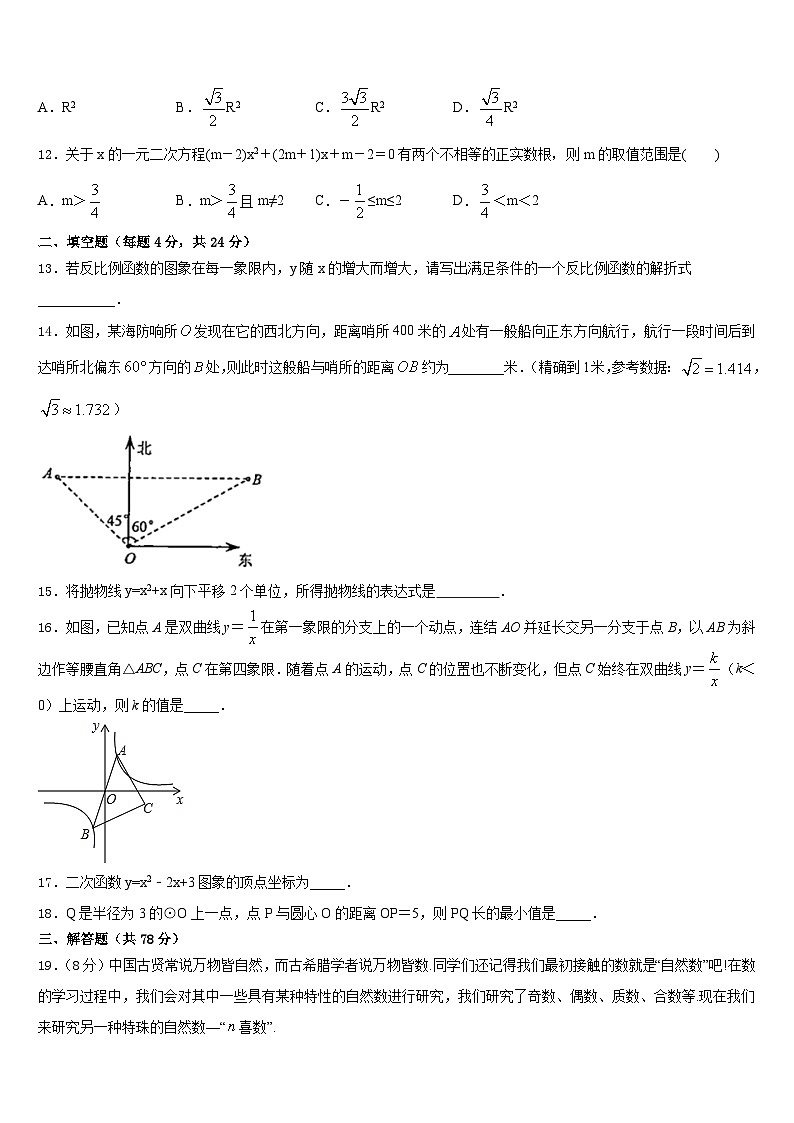 北京市通州区九级2023-2024学年数学九年级第一学期期末综合测试试题含答案第3页