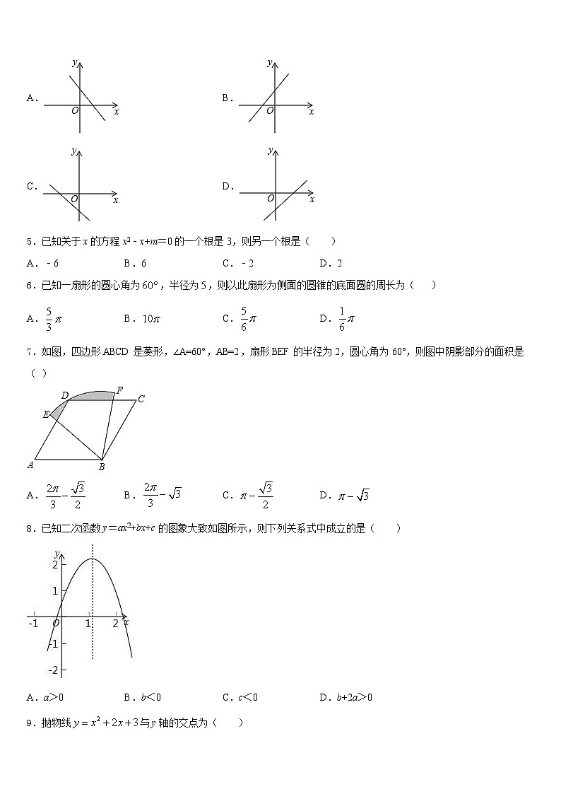 南京市联合体2023-2024学年九上数学期末联考试题含答案第2页