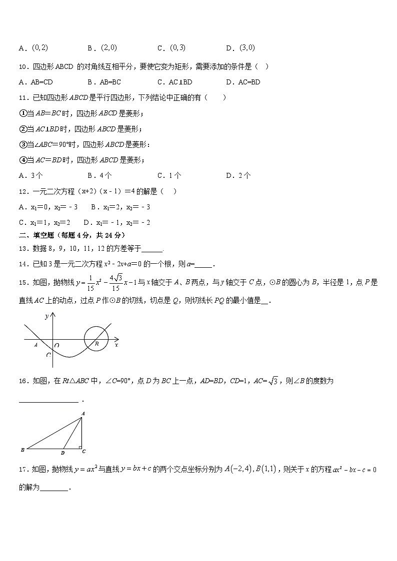 南京市联合体2023-2024学年九上数学期末联考试题含答案第3页