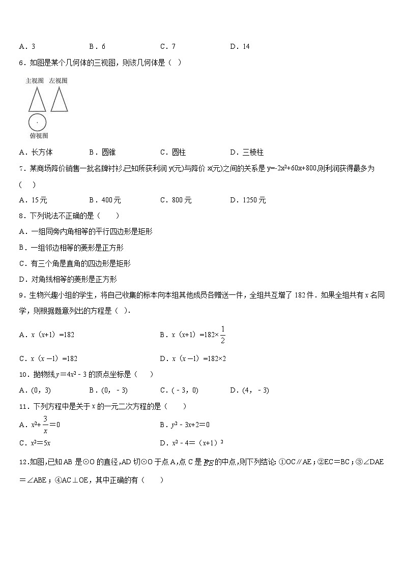 吉林省宁江区一中学2023-2024学年数学九年级第一学期期末复习检测试题含答案第2页