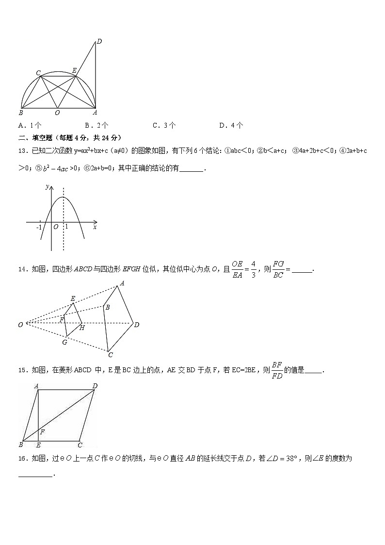 吉林省宁江区一中学2023-2024学年数学九年级第一学期期末复习检测试题含答案第3页