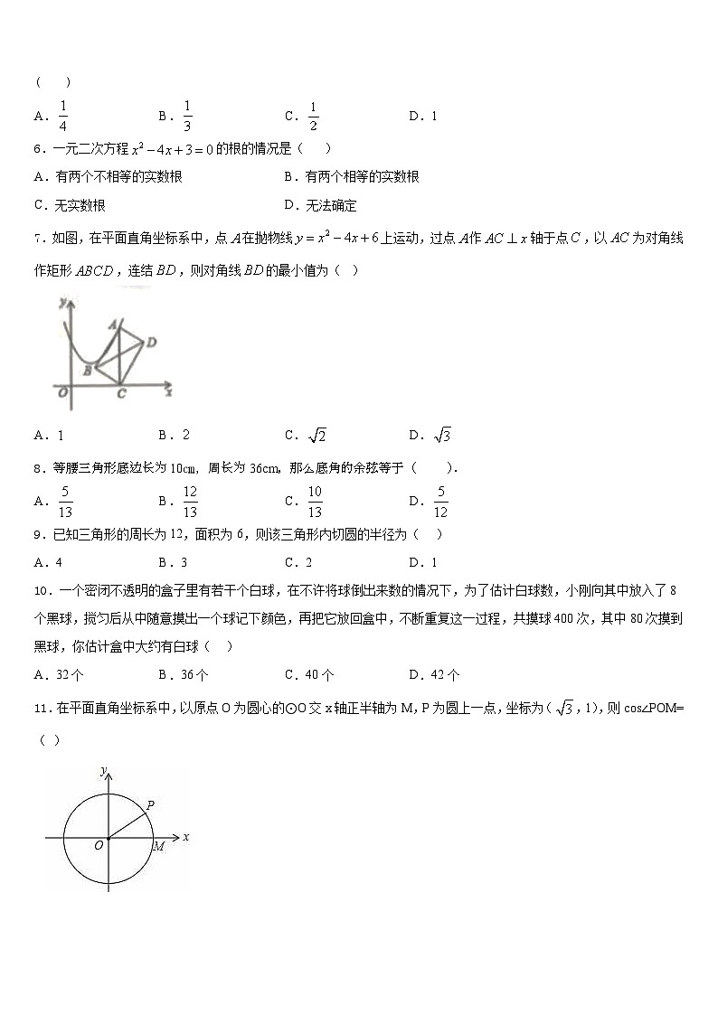 北京市重点中学2023-2024学年九年级数学第一学期期末综合测试试题含答案第2页
