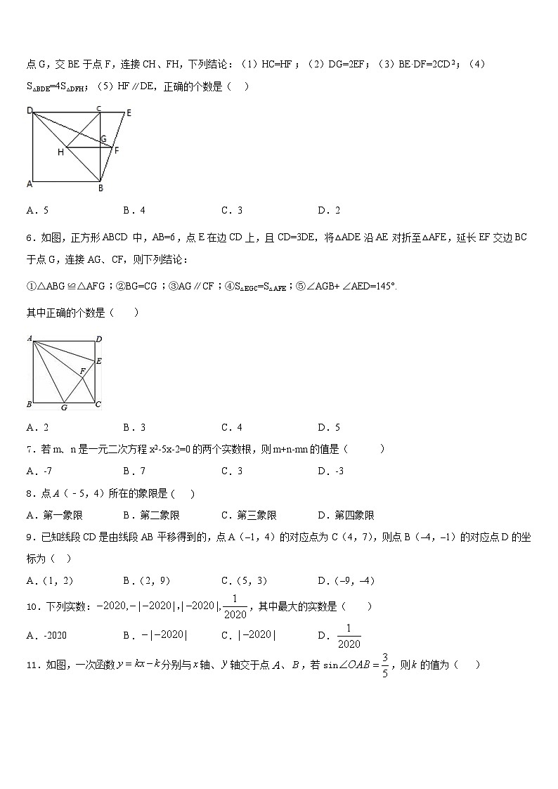 北京市通州区名校2023-2024学年九年级数学第一学期期末预测试题含答案第2页