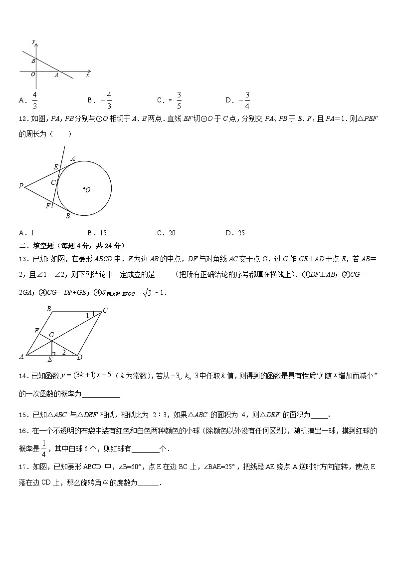北京市通州区名校2023-2024学年九年级数学第一学期期末预测试题含答案第3页