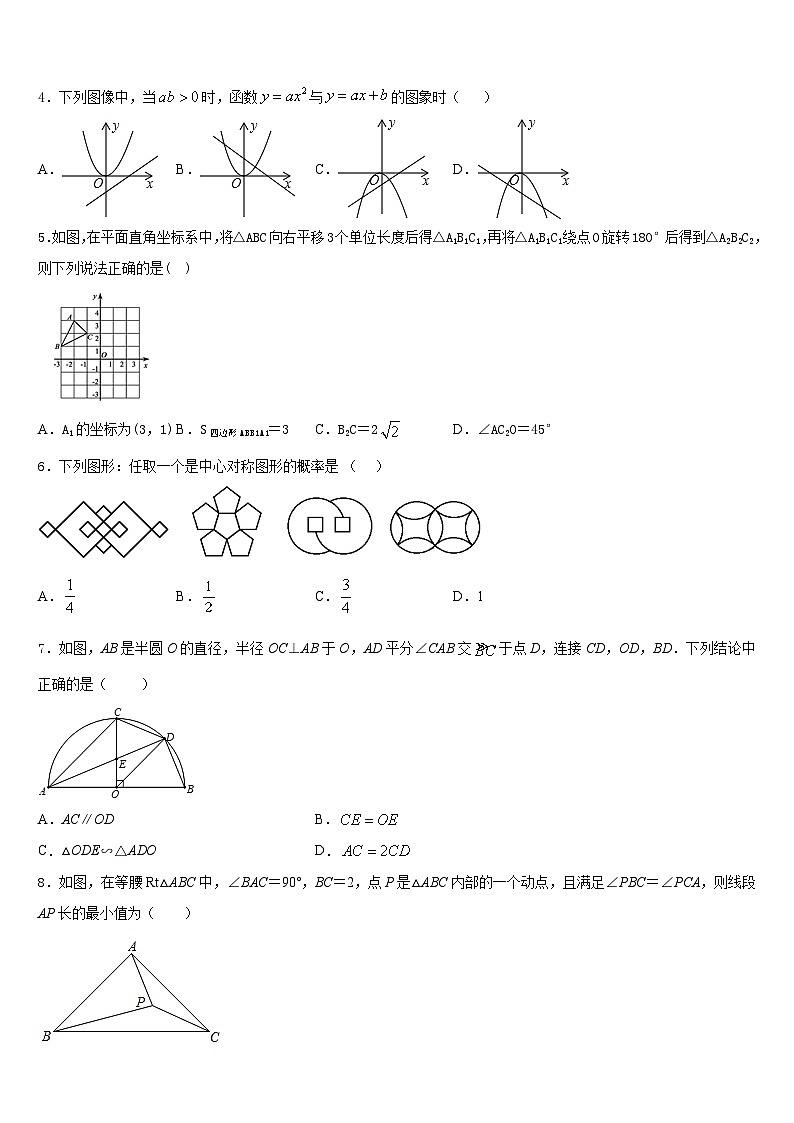 北京市石景山区2023-2024学年数学九上期末预测试题含答案02