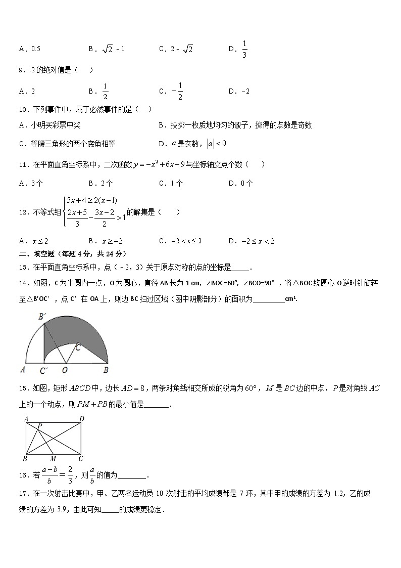 北京市石景山区2023-2024学年数学九上期末预测试题含答案03