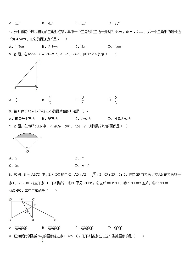 吉林省白城市2023-2024学年数学九上期末经典试题含答案第2页