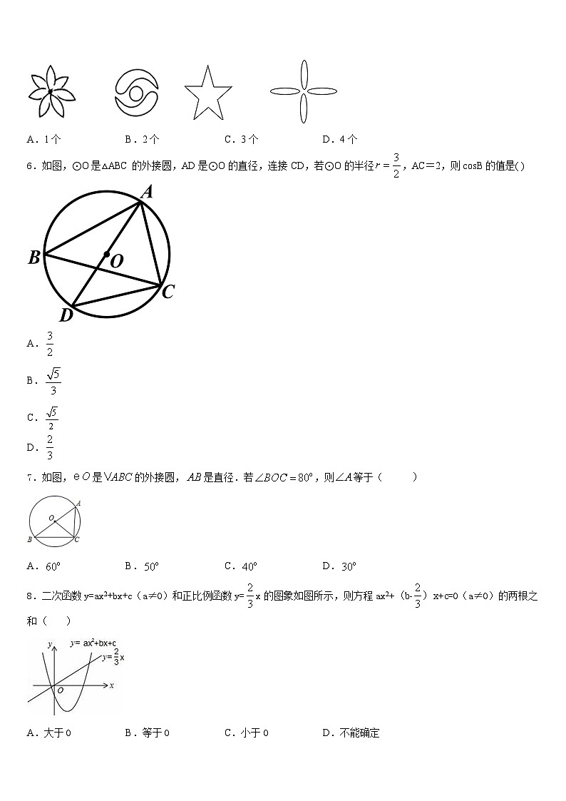 吉林省长春市名校2023-2024学年九上数学期末联考模拟试题含答案02