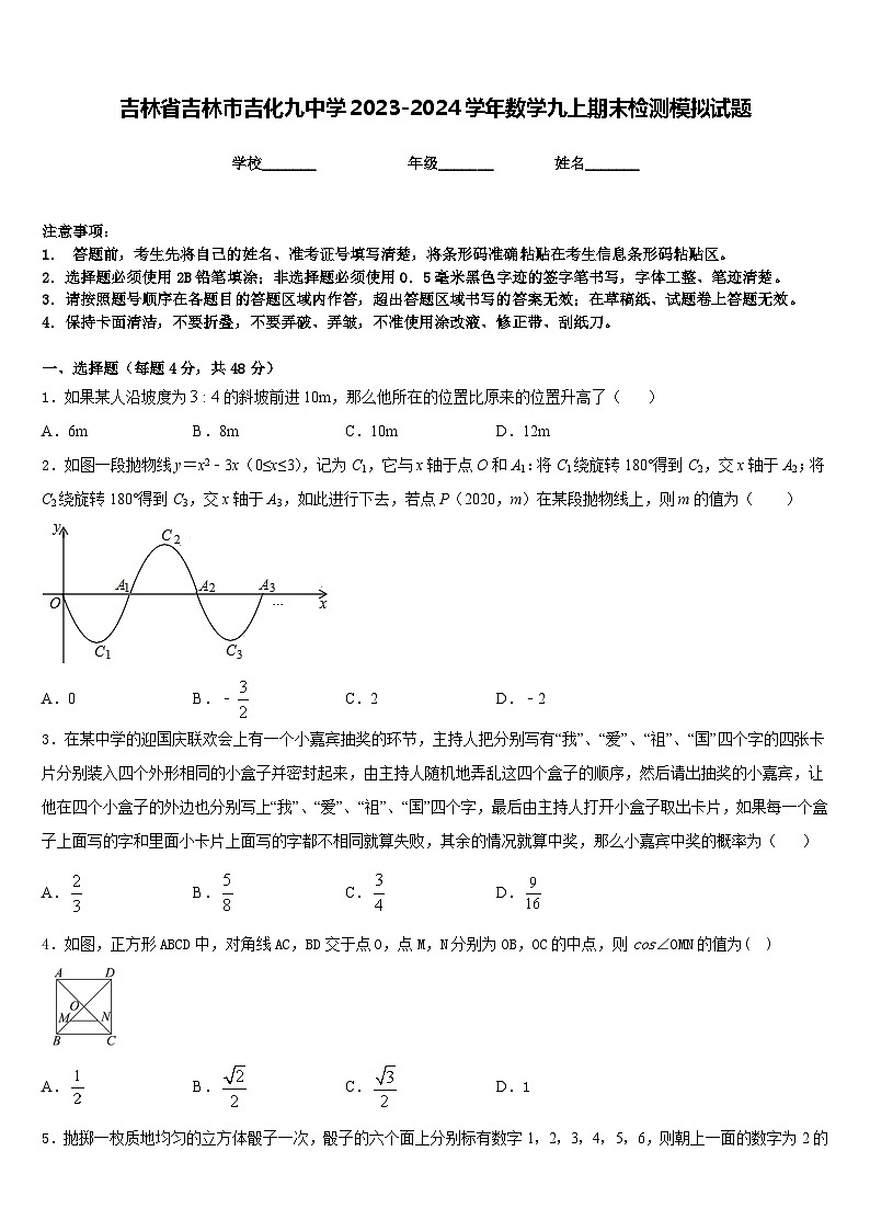 吉林省吉林市吉化九中学2023-2024学年数学九上期末检测模拟试题含答案第1页